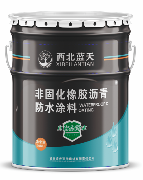 非固化橡胶沥青防水涂料